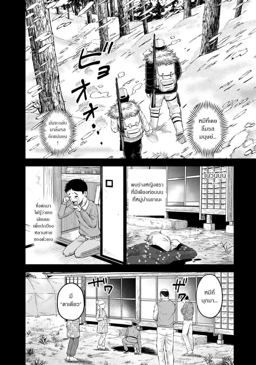 Matagi Gunner ตอนที่ 19 (4)